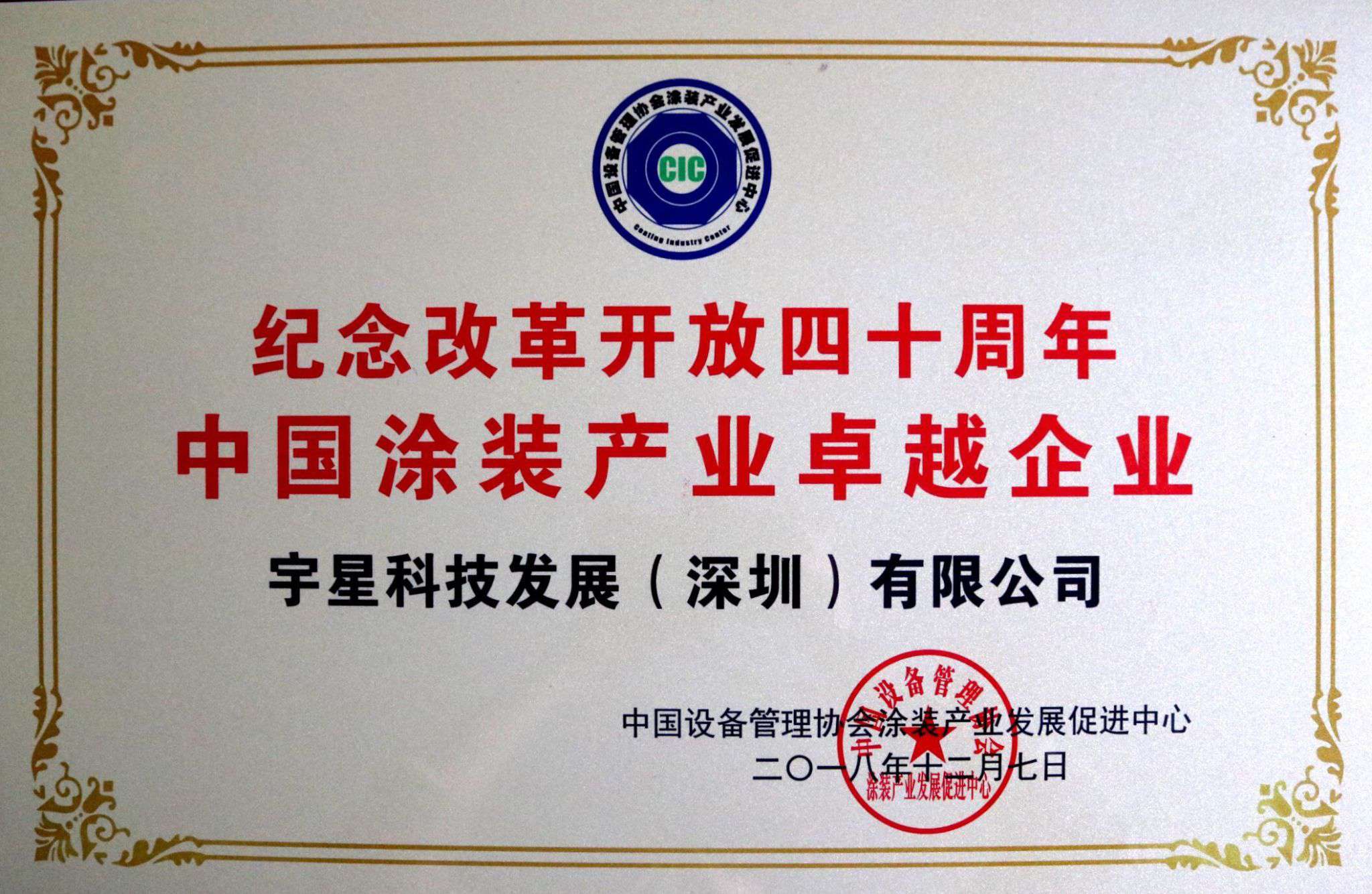 HTH.COM华体会环境荣获“中国涂装产业卓越企业”称号！