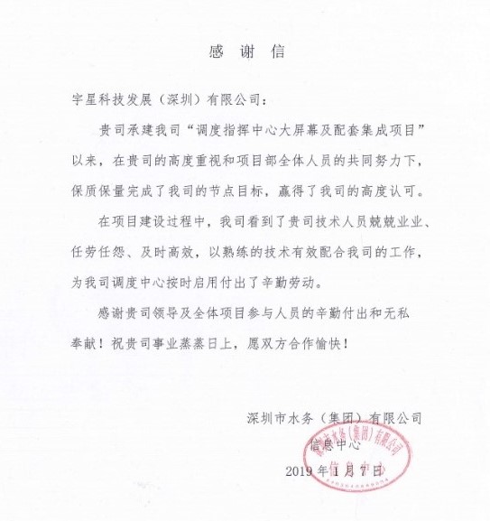 点赞！HTH.COM华体会环境智慧水环境管理项目获业主好评