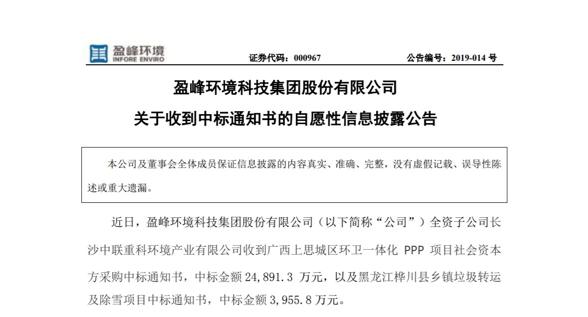 捷报连连，HTH.COM华体会环境环卫业务连中两个项目！