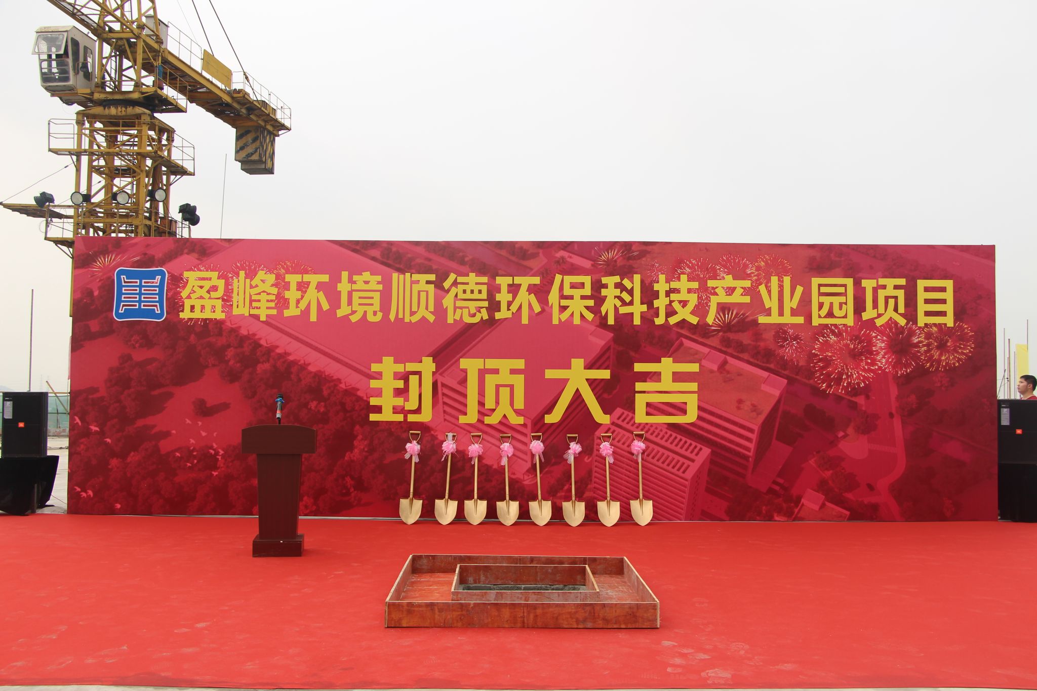 HTH.COM华体会环境顺德环保科技产业园顺利封顶