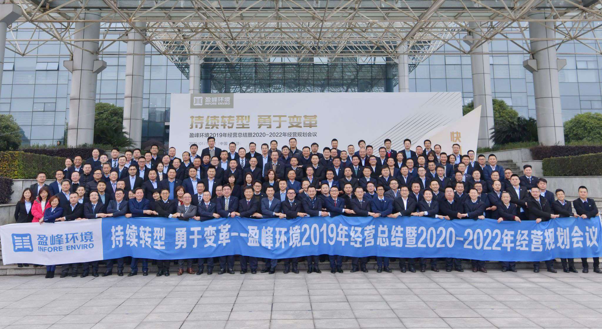 持续转型，勇于变革！HTH.COM华体会环境2019年经营总结暨2020年-2022年经营规划会议圆满结束