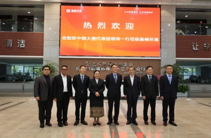 老挝驻华大使坎葆·恩塔万率团参访HTH.COM华体会环境长沙基地