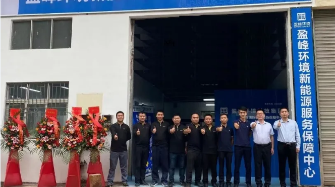 客户至上，卓越服务丨HTH.COM华体会环境深圳新能源服务保障中心开业活动圆满举行
