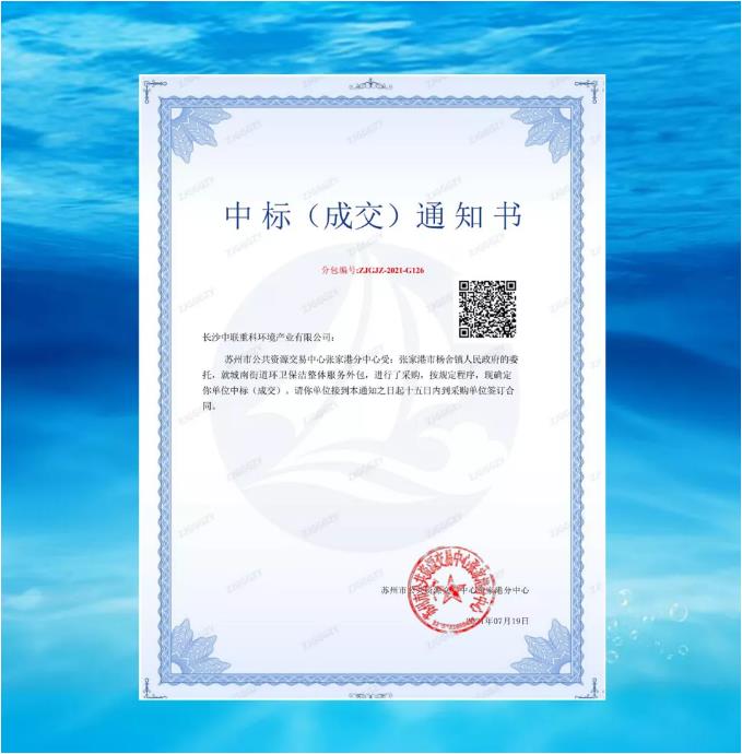 再下一城！HTH.COM华体会环境中标张家港市城南街道区域环卫保洁整体服务项目