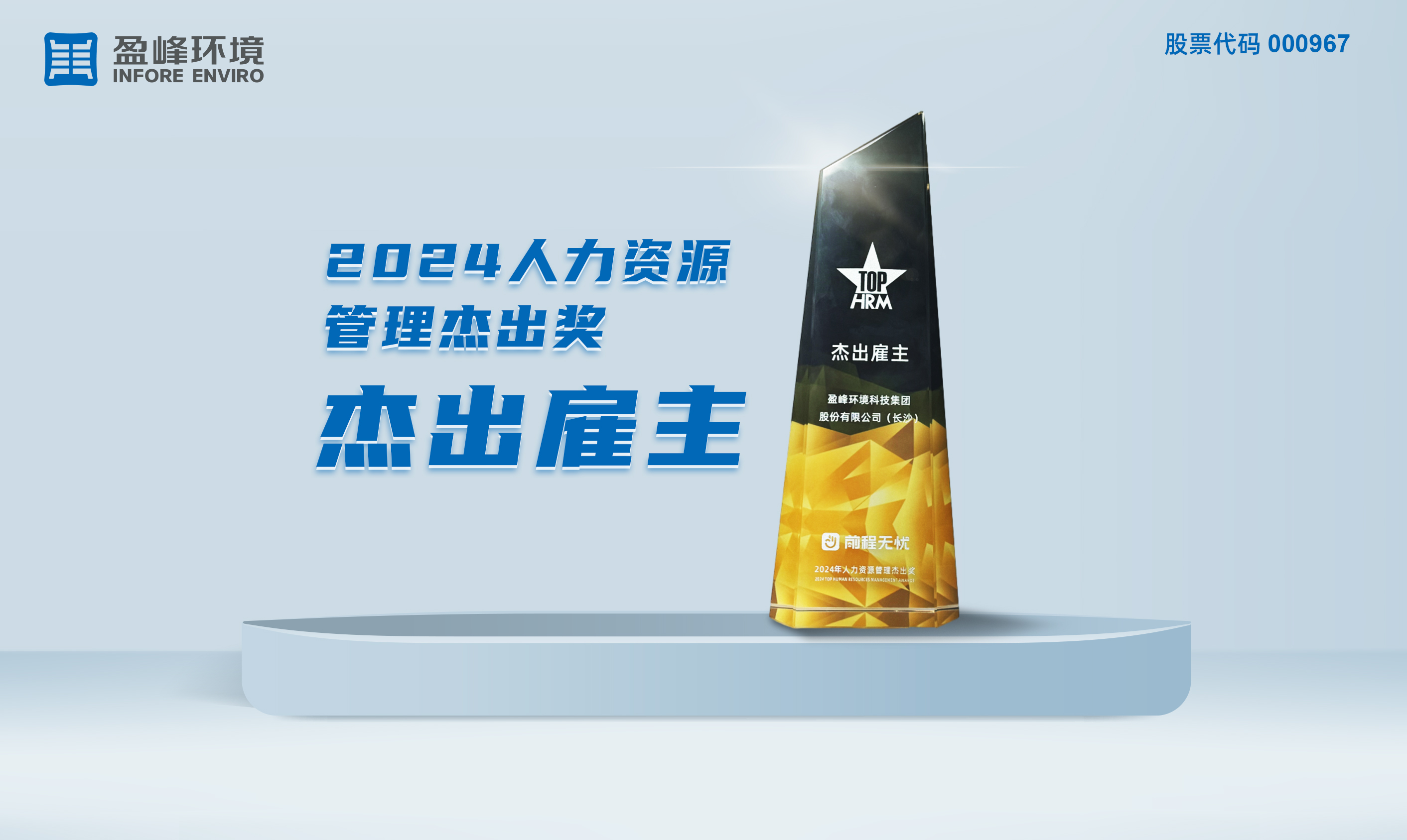 HTH.COM华体会环境荣获“2024人力资源管理杰出奖-杰出雇主”称号